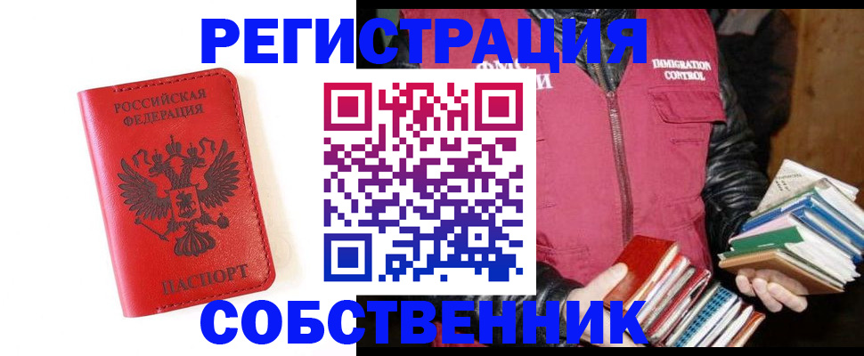 временная регистрация в квартире в Каменке