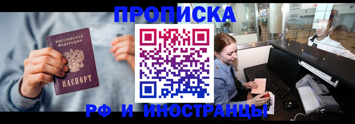 прописка штамп в Каменке