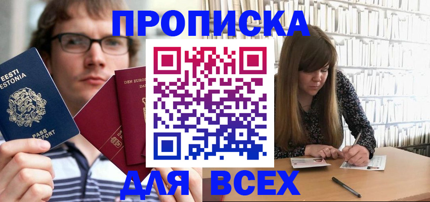 прописка штамп в Каменке