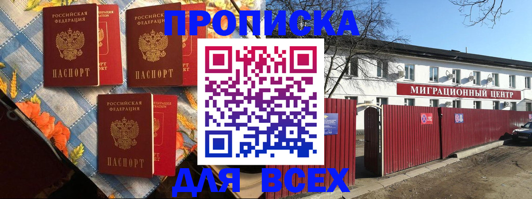 прописка гарантия в Каменке